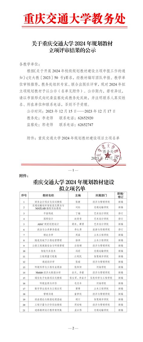 2022级本科新生线上学习指南-重庆交通大学教务处
