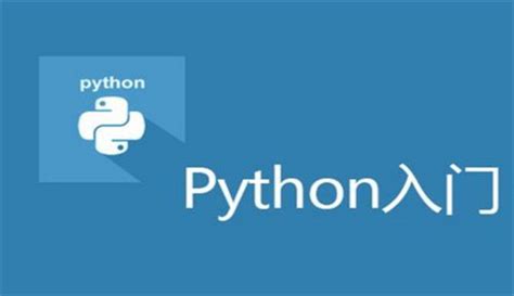 Python应该如何学习入门？-Python开发资讯-博学谷