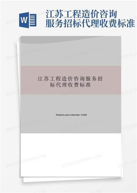 工程招标代理收费表（苏价服[2003]4号）-江苏正方工程项目管理房地产评估有限公司-Powered by PageAdmin CMS