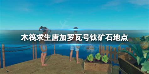 自给自足 《荒岛求生》官方高清截图欣赏_叶子猪单机频道