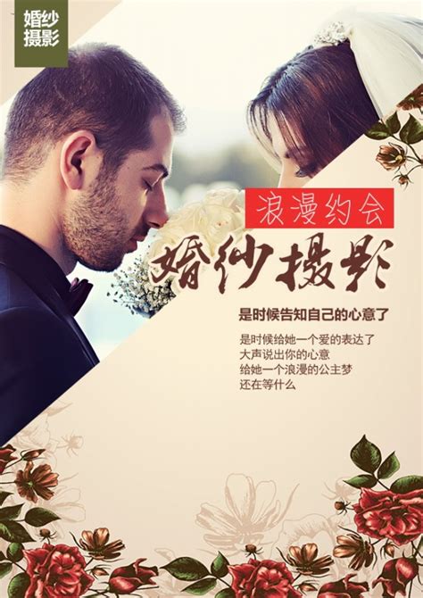 婚纱摄影广告海报设计_站长素材
