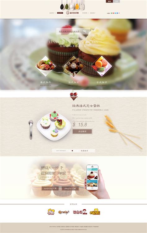 甜品网页|网页|电商|大海lo - 原创作品 - 站酷 (ZCOOL)