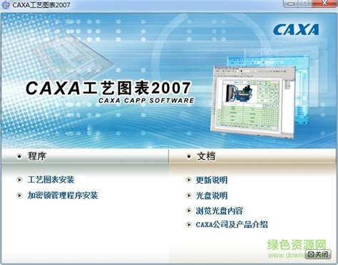 caxa工艺图表2007中文图片预览_绿色资源网