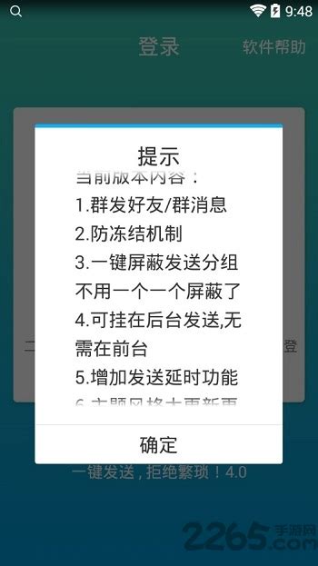 我爱群发助手app下载-qq我爱群发助手手机版下载v2.1 安卓免费版-2265安卓网