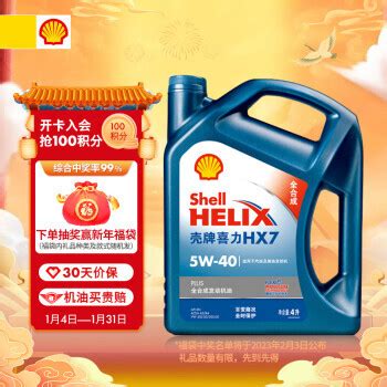 Shell壳牌正品蓝壳喜力HX7 5W-40半合成汽车润滑机油4L