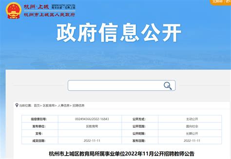 2022年浙江省杭州市上城区人力资源和社会保障局编外人员招聘公告