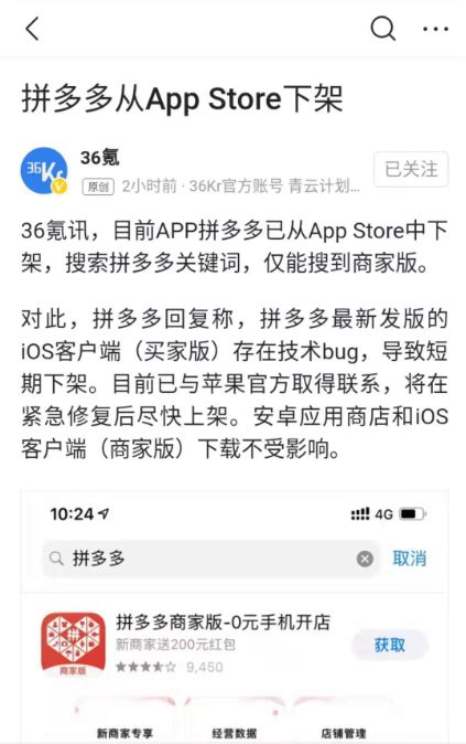 拼多多从App Store下架，表现最好的网购APP居然是它 - 企业 - 中国产业经济信息网