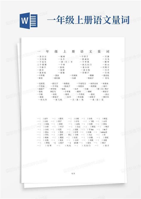 一年级语文上册 汉语拼音【分类过关】检测(pdf版含答案)-21世纪教育网