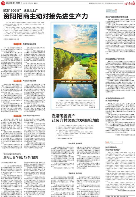 资阳招商主动对接先进生产力---四川日报电子版