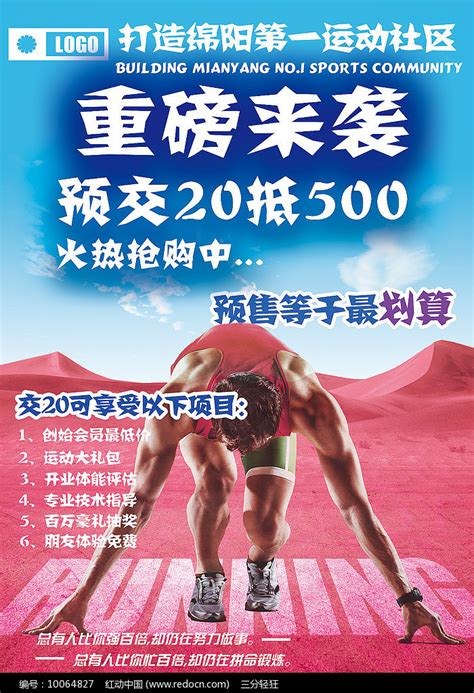 健身预售海报设计图片_海报_编号10064827_红动中国