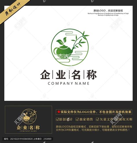茶叶logo,其它,LOGO/吉祥物设计,设计模板,汇图网www.huitu.com