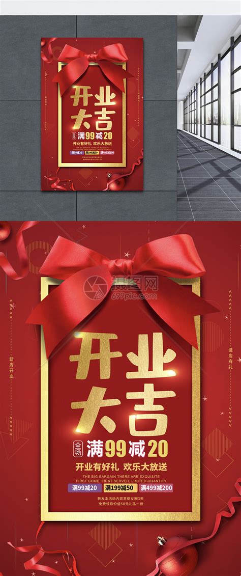 红色喜庆新店开业大吉海报模板素材-正版图片401268739-摄图网