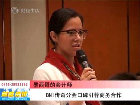 深圳财经频道：BNI商会务会议报道_腾讯视频