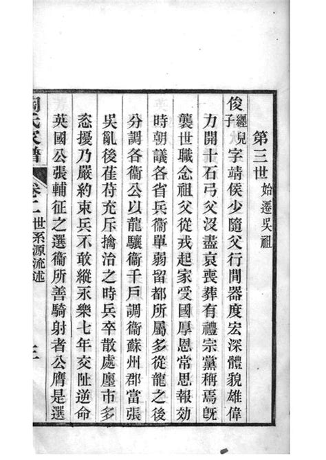 景氏族谱-家谱印刷-江苏泰州家谱印刷厂 高港区天泰印刷厂