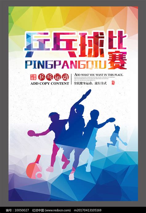 黄金社区开展第一届乒乓球比赛活动——“乒乓传温情 邻里促和谐”