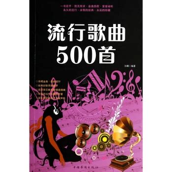 怀旧经典老歌 流行歌曲500首 老歌经典大全情歌-搜狐大视野-搜狐新闻