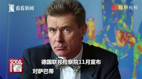 欧盟前外交官“中国间谍”罪名不实！中方回应_凤凰网视频_凤凰网