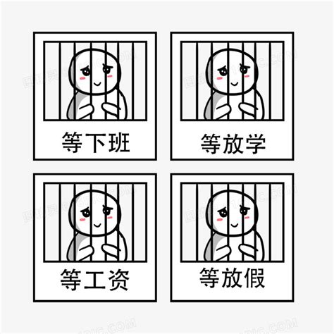 进监狱表情包图片