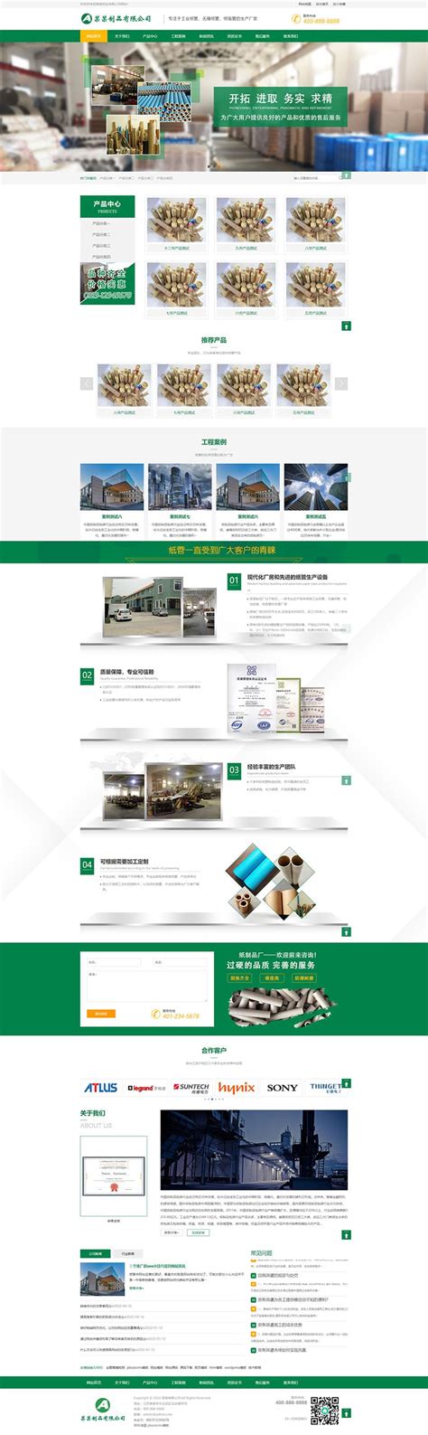 绿色营销型通用企业网站pbootcms模板 工业纸管纸业制造网站源码下载