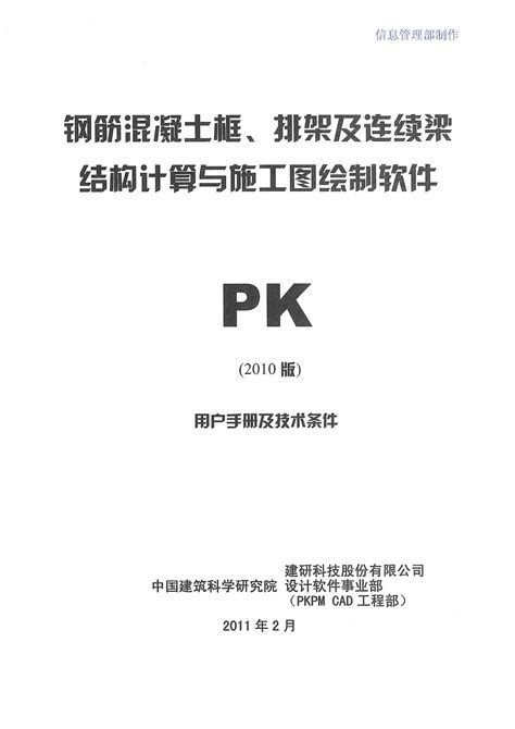 PKPM2010-PK 钢筋混凝土框、排架及连续梁结构计算与施工图绘制软件用户手册_word文档在线阅读与下载_免费文档