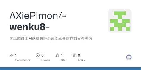 GitHub - AXiePimon/-wenku8-: 可以爬取此网站所有轻小说文本并储存到文件夹内