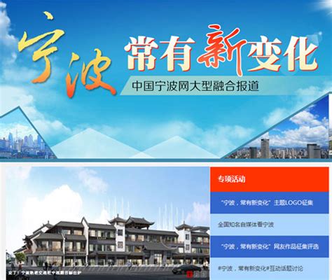 中国宁波网推出大型融合报道《宁波，常有新变化》--宁海新闻网
