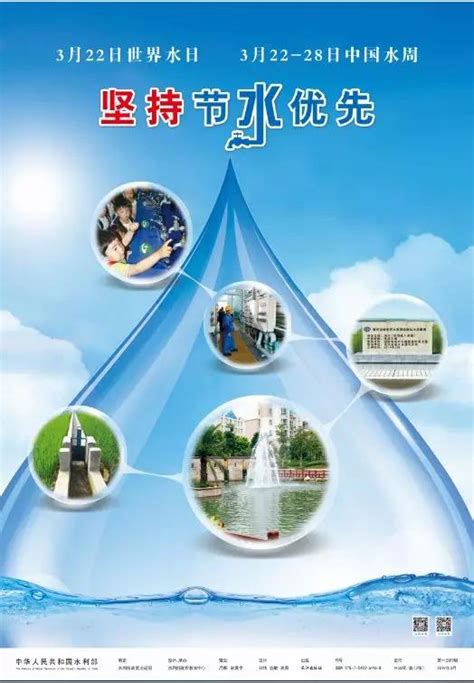 水利部发布2019年“世界水日”“中国水周”主题宣传画宣传口号_水利要闻_水利频道