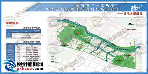 贺州市“生态新城”、“一江两岸”规划抢先看_贺州新闻_贺州新闻网