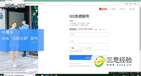 免费申请9位QQ靓号_三思经验网
