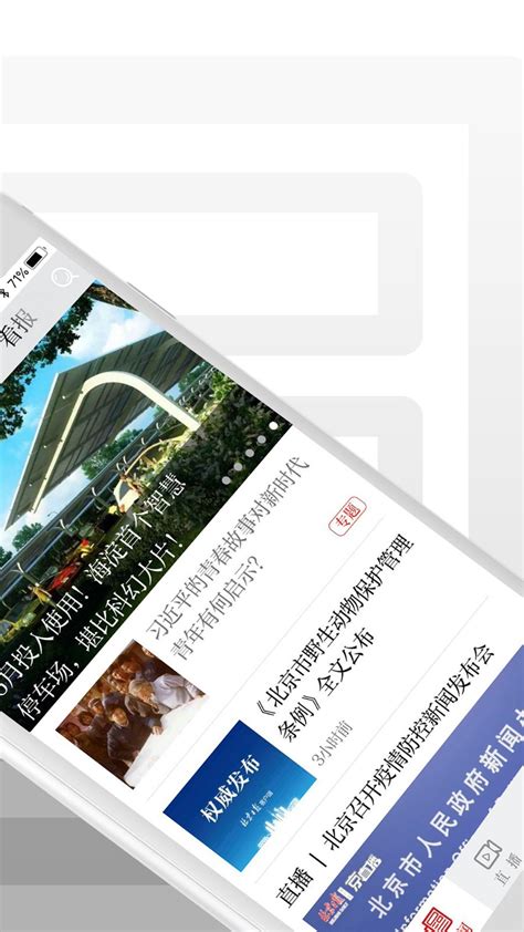 北京日报客户端下载,北京日报app官方客户端 v2.8.8 - 浏览器家园