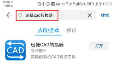 迅捷cad转换器免费版下载-迅捷CAD转换器手机版下载v1.15.2.0 安卓版-单机100网