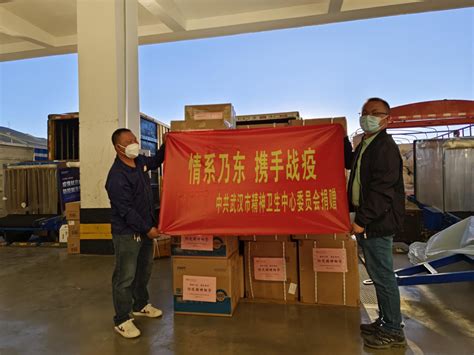 武汉市精神卫生中心捐赠防疫物资 助力乃东抗疫