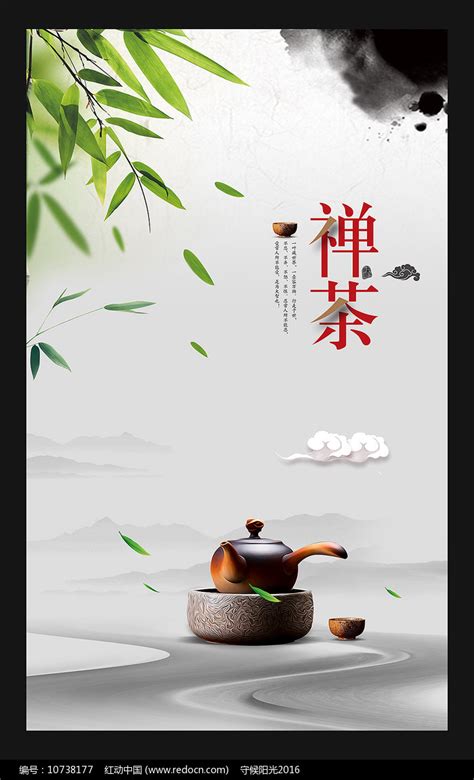 大气中国风中国名茶茶文化禅意海报图片_海报_编号10738177_红动中国