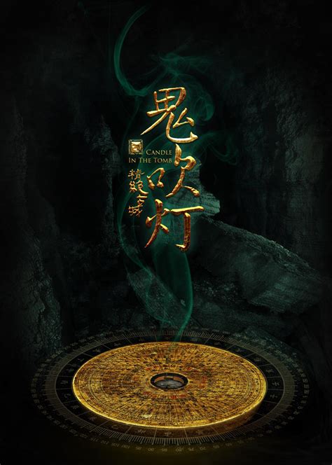 鬼吹灯之精绝古城·高能片段(Candle in the Tomb)-电视剧-腾讯视频