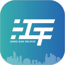 江干发布app下载-江干发布平台下载v1.2.9 安卓版-当易网