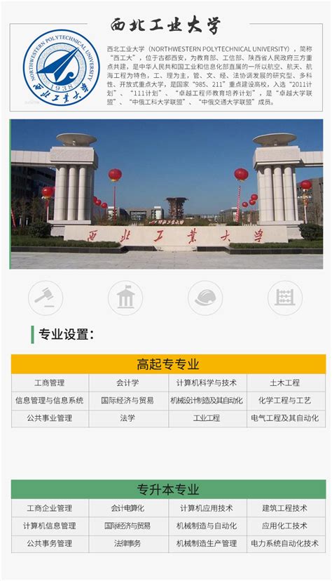 一个985大学，一个211大学，西北工业大学和北京邮电大学怎么选？