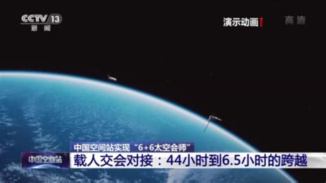 天舟六号完成交会对接，中国空间站迎接新“快递”_凤凰网视频_凤凰网