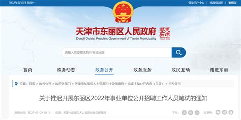 2023年天津市东丽区事业单位招聘45人公告（报名时间2月13日-17日）