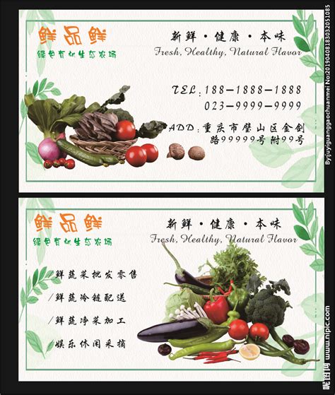 鲜品鲜生鲜蔬菜配送卡设计图__名片卡片_广告设计_设计图库_昵图网nipic.com