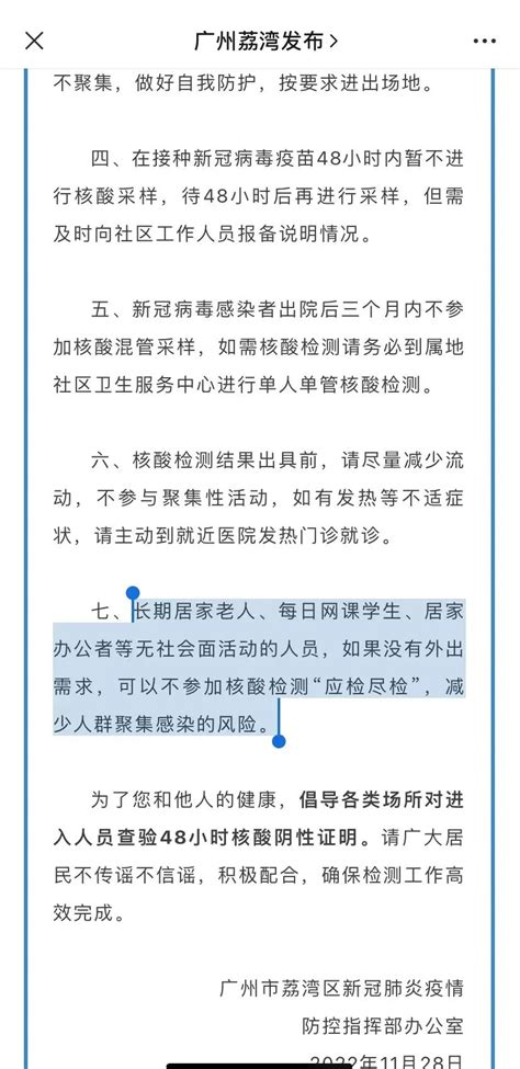 广州7区：这些人员可不参与全员核酸筛查-新闻频道-和讯网
