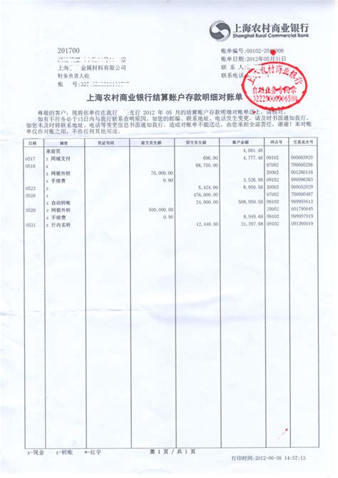 银行对账单图片