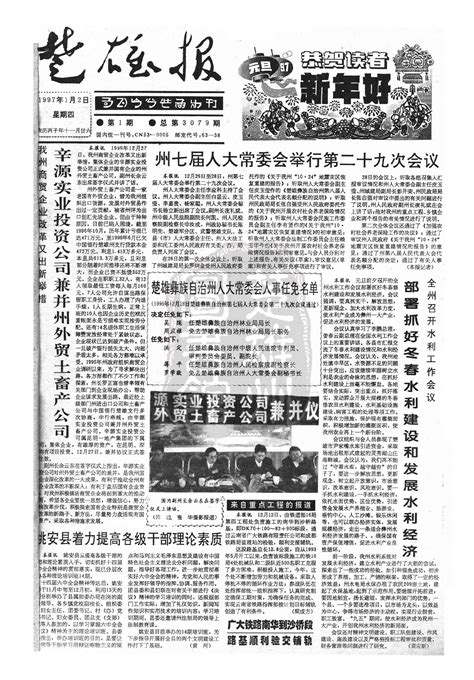 楚雄日报社社会责任报告（2022年度）