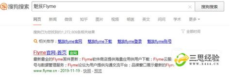 魅族Flyme账户怎么注册,注册魅族Flyme账号方法_三思经验网