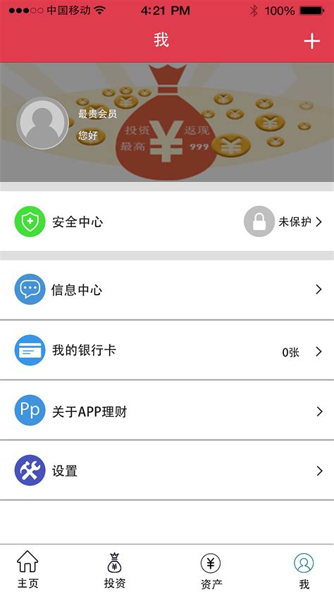 金融理财app改版全程_缪嘉艺_【68Design】