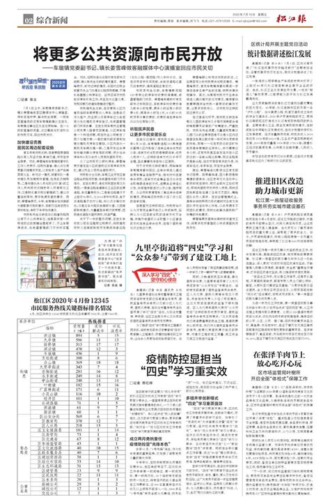 松江区2020年4月份12345市民服务热线关键指标排名情况--松江报
