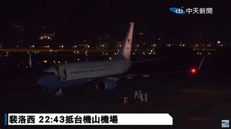 佩洛西专机已降落台北松山机场|佩洛西|松山机场|台北_新浪新闻