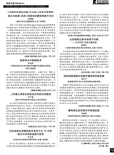 《中国学术期刊文摘(中文版)》述评文章摘录_word文档在线阅读与下载_免费文档