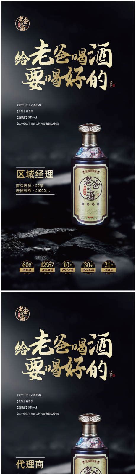 白酒 招商宣传设计图__海报设计_广告设计_设计图库_昵图网nipic.com