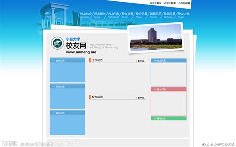 宁夏大学校友网网页模板设计图__中文模板_ web界面设计_设计图库_昵图网nipic.com