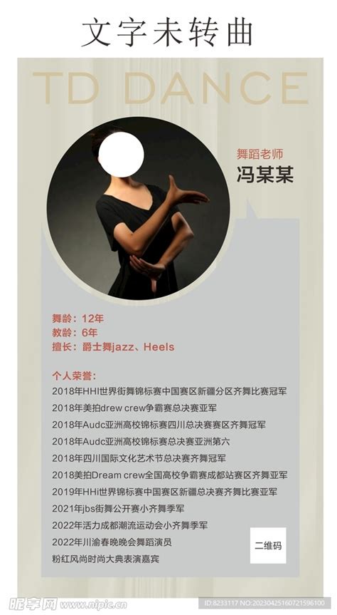 舞蹈教师海报图片_舞蹈教师海报设计素材_红动中国